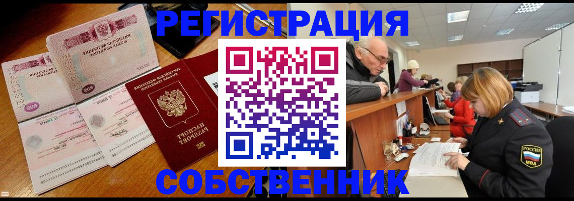 прописка иностранных граждан в Оренбургской области