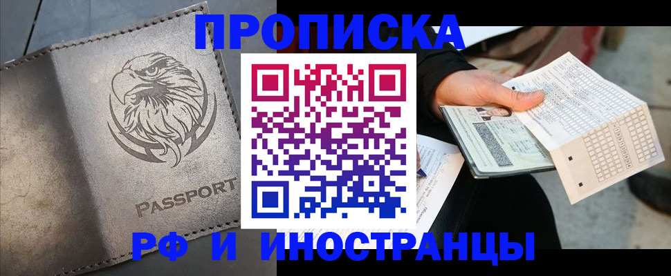 прописка для кредита в Оренбургской области