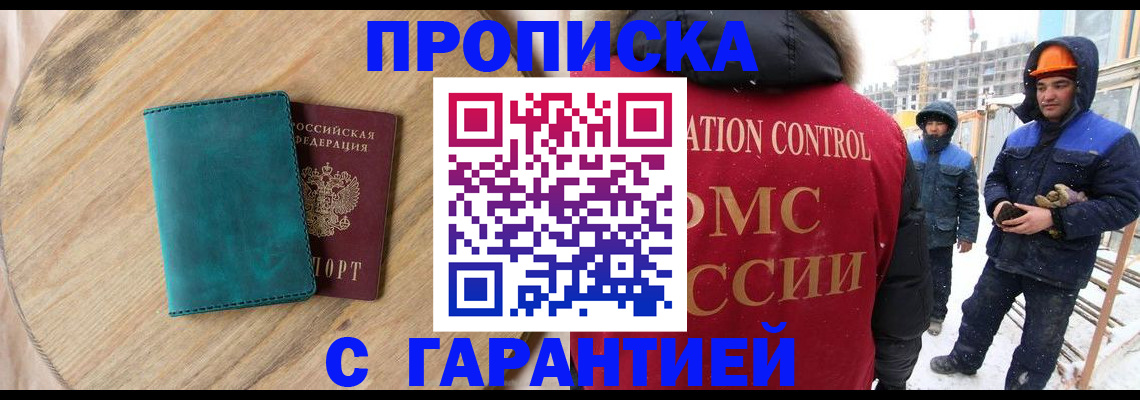 временная регистрация недорого в Оренбургской области