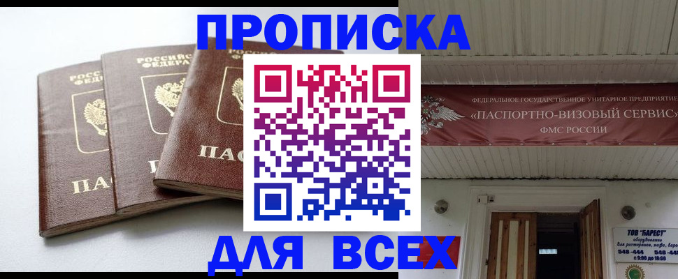 временная регистрация недорого в Оренбургской области