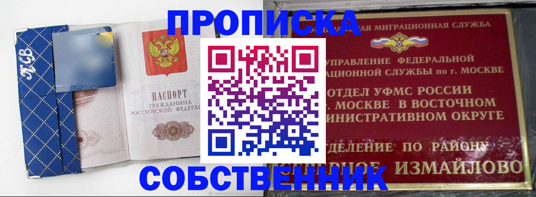прописка регистрация в Оренбургской области