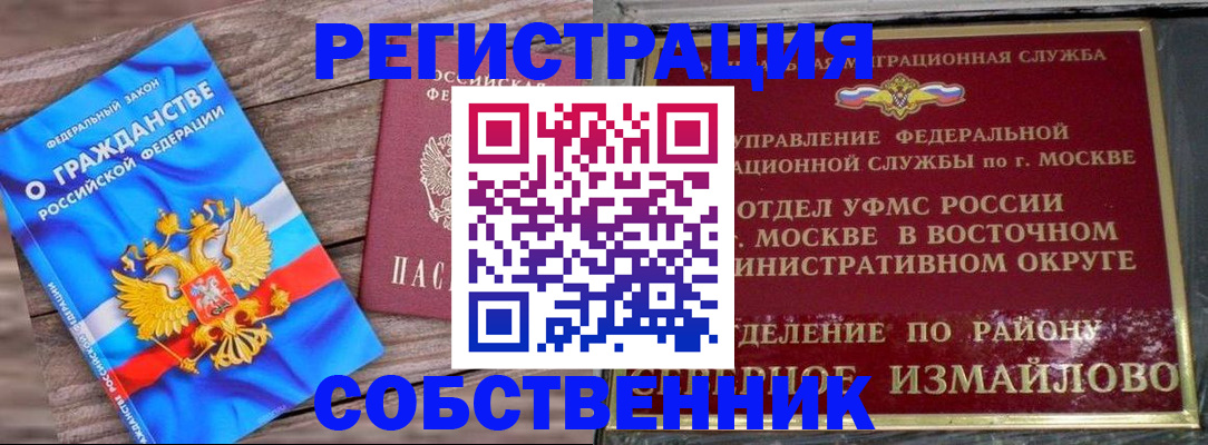 временная регистрация гарантия в Оренбургской области